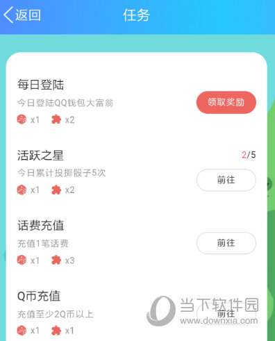 QQ錢包大富翁怎么獲得骰子 大富翁獲得骰子方法