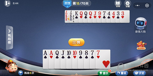 微信歡樂斗地主殘局闖關(guān)困難第15關(guān)怎么過 15關(guān)通關(guān)破解技巧