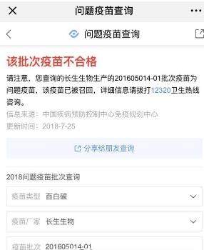 搜狗搜索如何查詢問題疫苗批號【查詢教程】