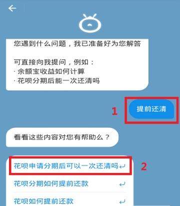 支付寶花唄如何提前還款【支付寶花唄全部還清方法】