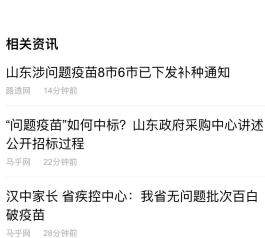 搜狗搜索如何查詢問題疫苗批號【查詢教程】