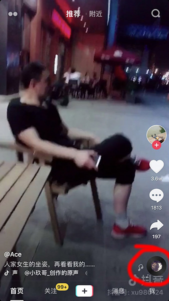 抖音“主頁安全嗎”是什么意思