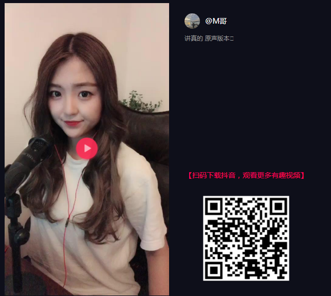 抖音又一位因?yàn)闊煒屔ざt的小姐姐“M哥”