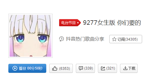 抖音9277女生版是誰唱的 在哪聽 歌詞歌曲分享