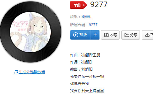 抖音9277女生版是誰唱的 在哪聽 歌詞歌曲分享