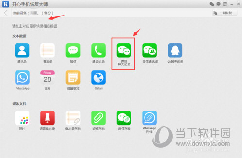 微信收藏的文件刪除怎么恢復(fù) 收藏文件刪除恢復(fù)技巧