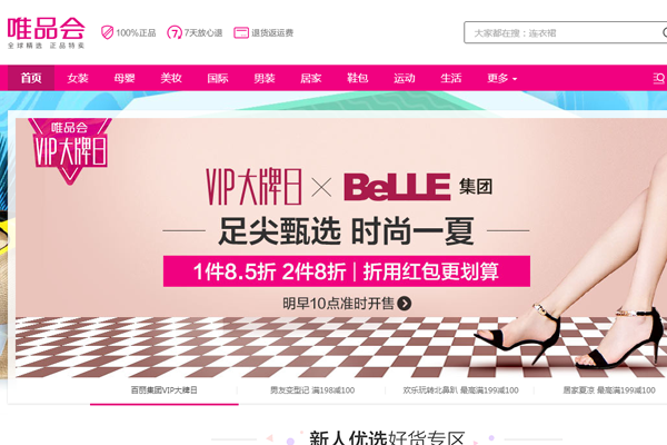 唯品會優惠券在哪領取?優惠券獲取途徑介紹