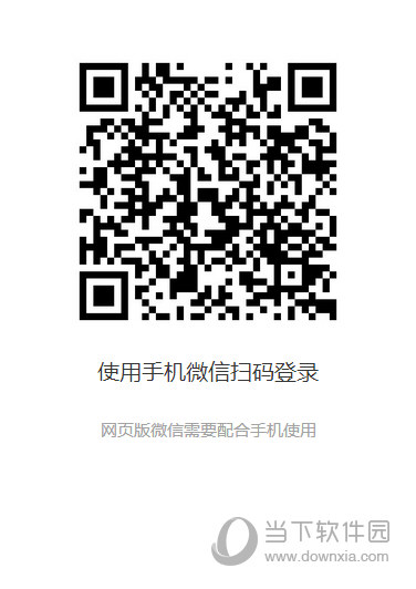 微信網頁版怎么用?新手入門使用教程
