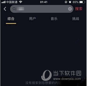 抖音搜不到用戶怎么回事 搜不到ID解決辦法