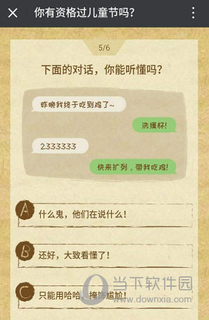 微信兒童節(jié)過節(jié)證怎么測試 你有資格過兒童節(jié)嗎