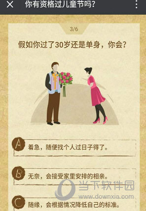 微信兒童節(jié)過節(jié)證怎么測試 你有資格過兒童節(jié)嗎