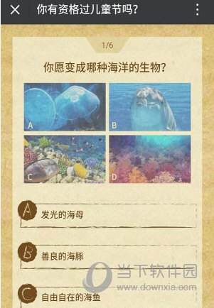 微信兒童節(jié)過節(jié)證怎么測試 你有資格過兒童節(jié)嗎