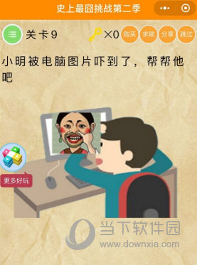 微信史上最囧挑戰(zhàn)第二季全關(guān)卡答案攻略