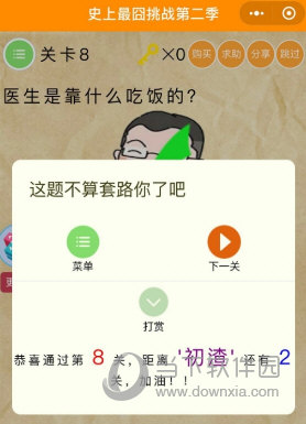 微信史上最囧挑戰(zhàn)第二季全關(guān)卡答案攻略