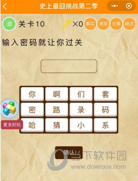 微信史上最囧挑戰(zhàn)第二季全關(guān)卡答案攻略