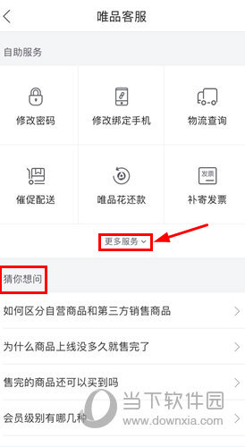 唯品會(huì)APP怎么聯(lián)系客服 唯品客服功能查看教程