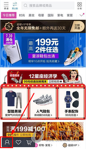 唯品會怎么注銷賬戶 賬號退出教程