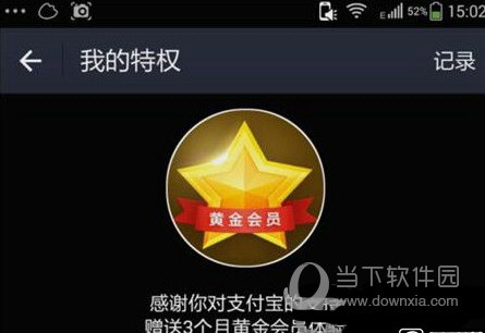 支付寶黃金會員有什么用 四大特權(quán)一起來看看