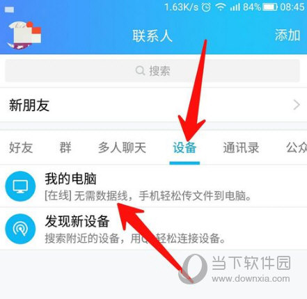 手機(jī)QQ接收的文件在哪個(gè)文件夾 保存文件夾位置一覽