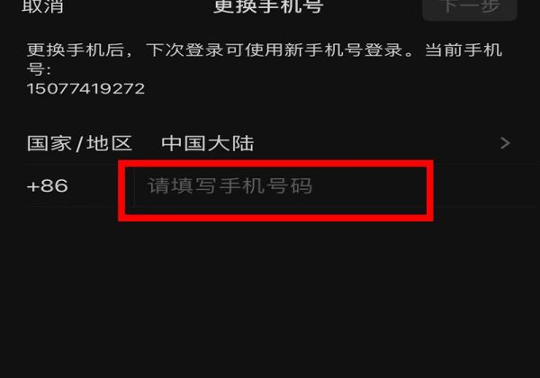 微信手機號碼怎么解綁