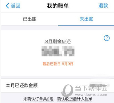 支付寶花唄怎么提前全部還款 提前結清分期教程