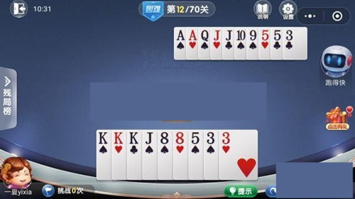 微信歡樂斗地主殘局闖關(guān)困難第12關(guān)怎么過 12關(guān)通關(guān)破解技巧