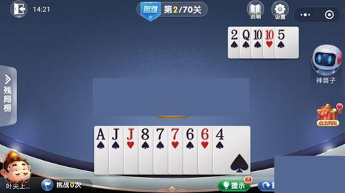 微信歡樂斗地主殘局闖關困難第2關怎么過 2關通關破解技巧