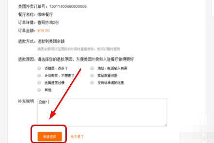 美團外賣怎么取消訂單 訂單取消教程