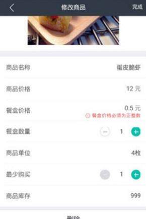 美團(tuán)外賣如何設(shè)置餐盒費(fèi)【美團(tuán)外賣餐盒費(fèi)設(shè)置教程】