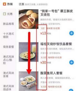 美團外賣怎么設(shè)置商品折扣【菜品折扣設(shè)置教程】