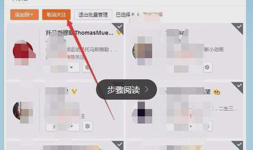 微博如何一鍵取消關(guān)注【微博全部取消關(guān)注教程】
