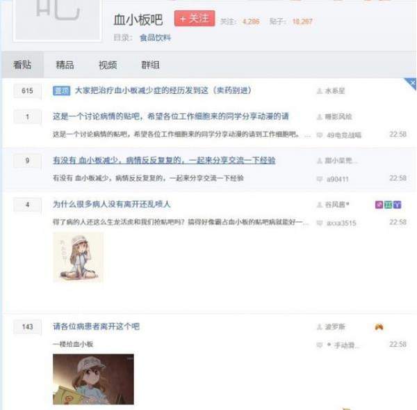 血小板吧被二次元黑子占領是怎么回事【B站譴責呼吁理性追番】