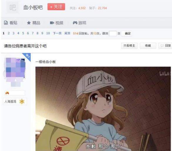 血小板吧被二次元黑子占領是怎么回事【B站譴責呼吁理性追番】