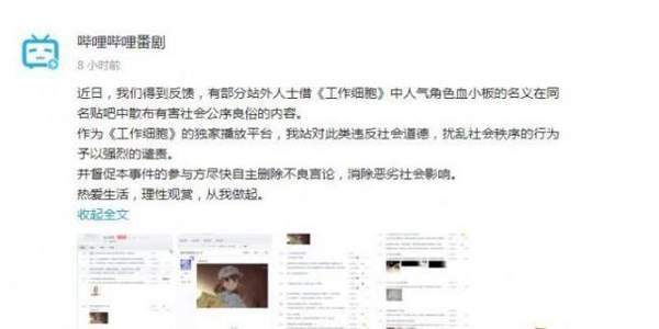 血小板吧被二次元黑子占領是怎么回事【B站譴責呼吁理性追番】