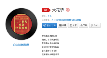 抖音太陽出來我爬電桿是什么歌?完整版歌詞分享