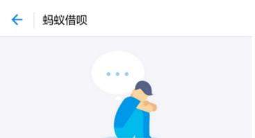 支付寶借唄如何關閉【借唄關閉教程分享】