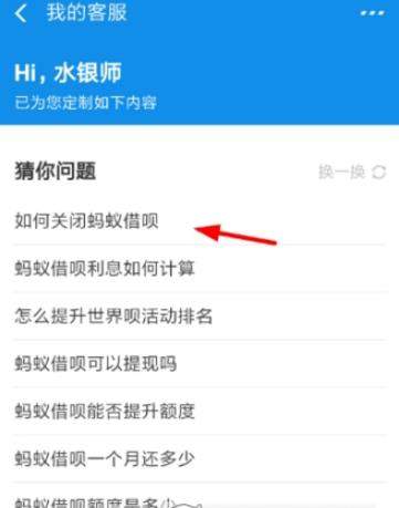 支付寶借唄如何關閉【借唄關閉教程分享】