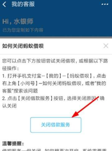 支付寶借唄如何關閉【借唄關閉教程分享】