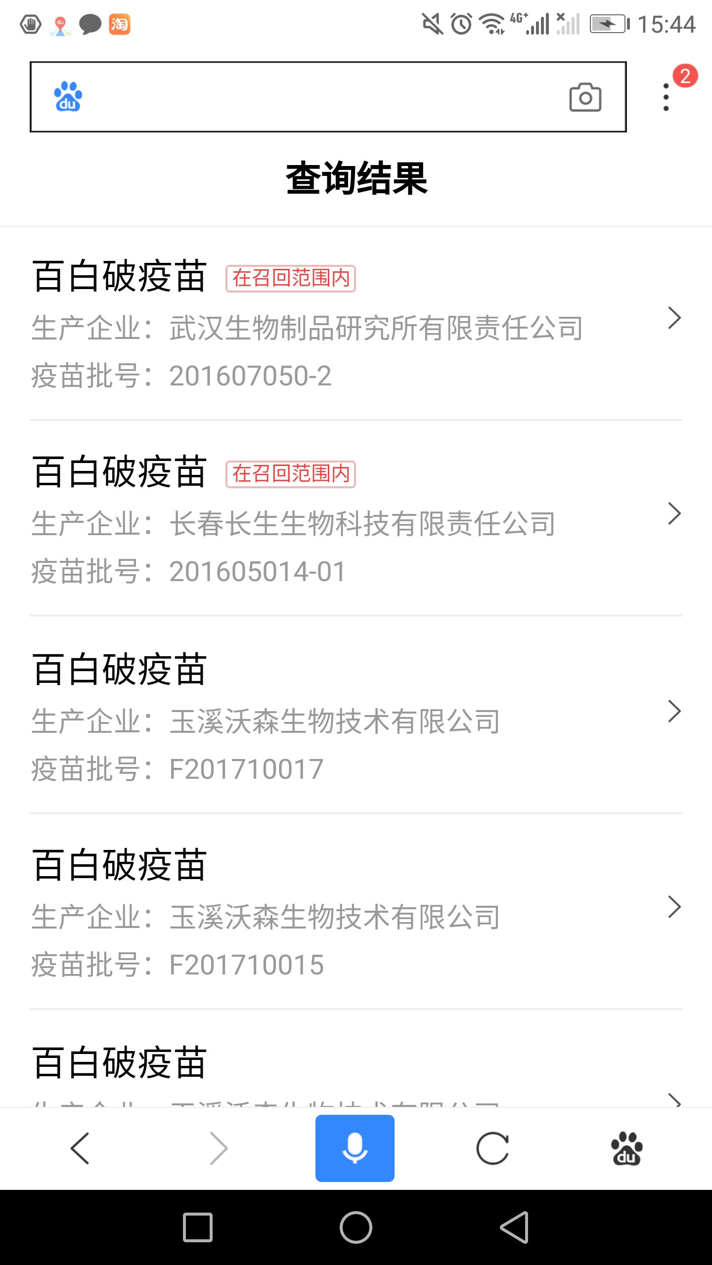 百度推出疫苗查詢【怎么查疫苗是否安全】
