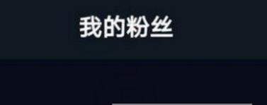 抖音粉絲清零是怎么回事?為什么會抖音粉絲清零?