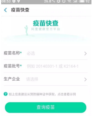 支付寶疫苗快查入口在哪？支付寶疫苗查詢真?zhèn)畏椒ń榻B