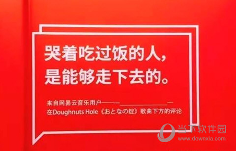 網(wǎng)易云音樂5000條評(píng)論總集 5000熱評(píng)語(yǔ)錄完整版