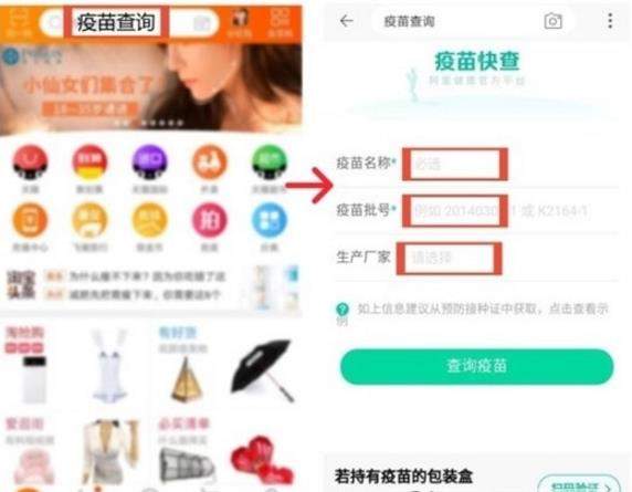 淘寶怎么查詢鑒定疫苗【淘寶查詢鑒定疫苗方法】