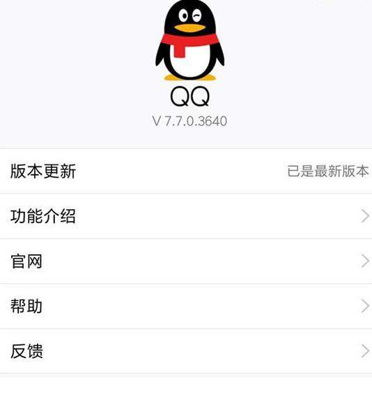 手機(jī)QQ安卓版v7.7.0更新內(nèi)容一覽