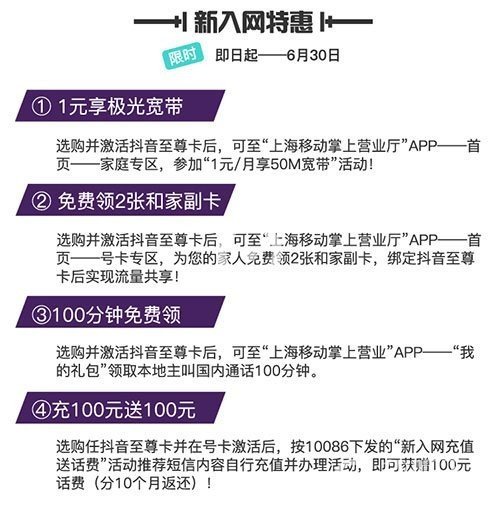 電信抖音卡資費是多少【電信抖音卡詳細內容一覽】