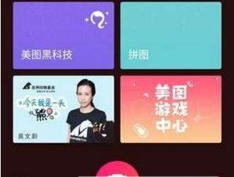 美圖秀秀愛心拼圖怎么弄【美圖秀秀愛心拼圖教程】