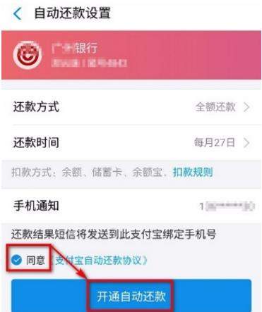 支付寶自動還信用卡怎么設置【自動還款設置教程】