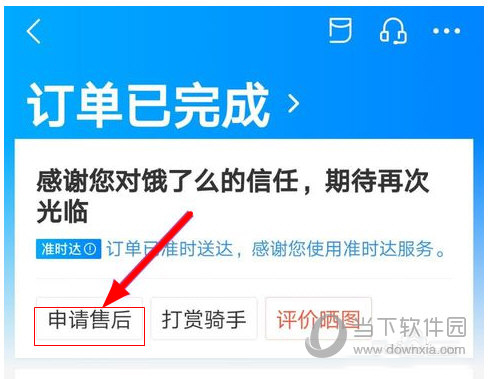 餓了么如何退款 退款申請流程