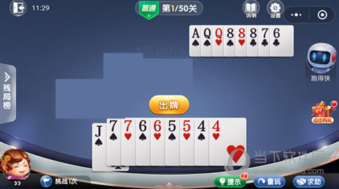 微信歡樂斗地主殘局闖關普通第1關怎么過 1關通關破解技巧