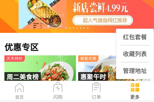 美團(tuán)外賣紅包套餐30元在哪 15元紅包套餐等來領(lǐng)